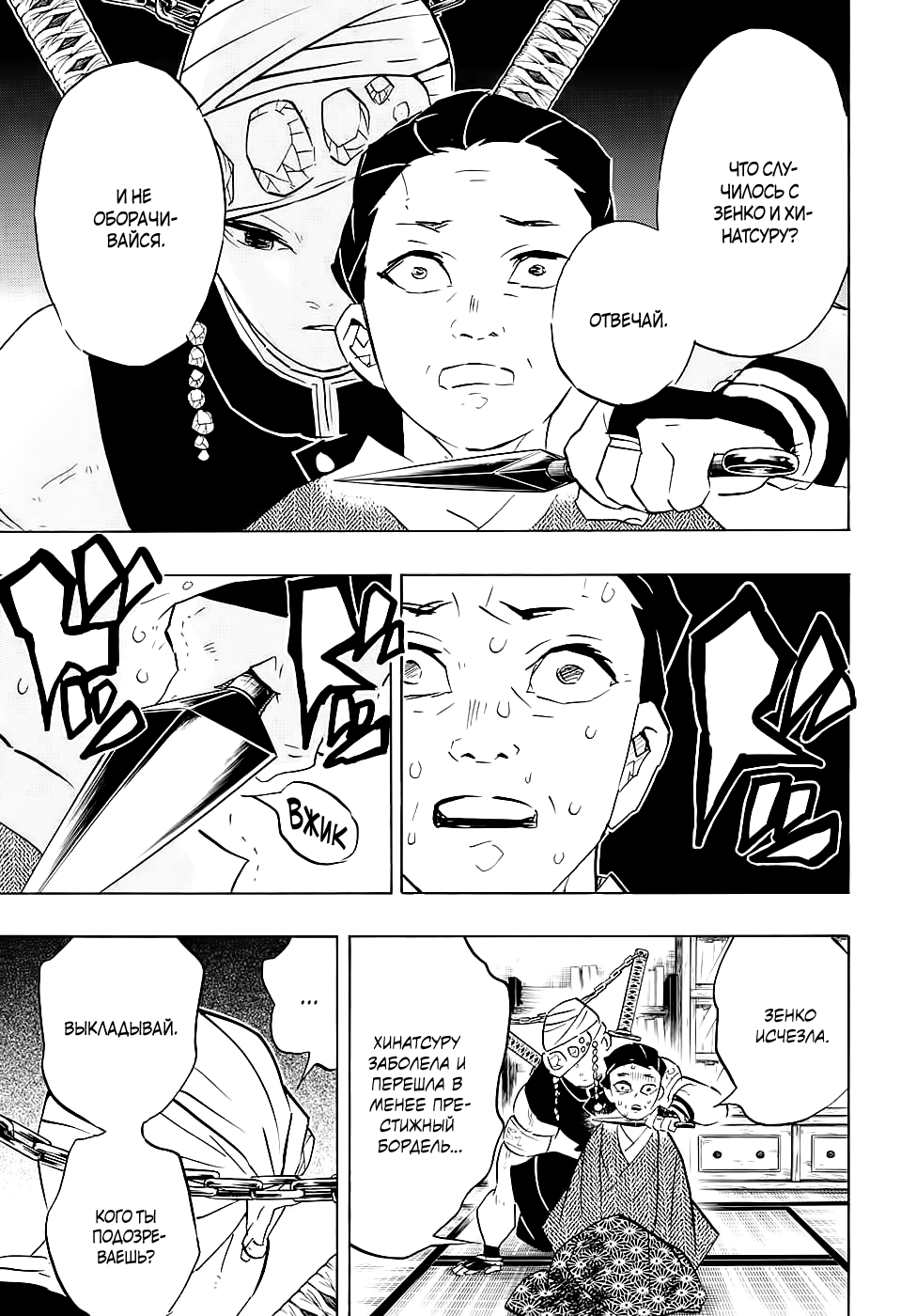 Read Kimetsu no Yaiba RU Manga Online