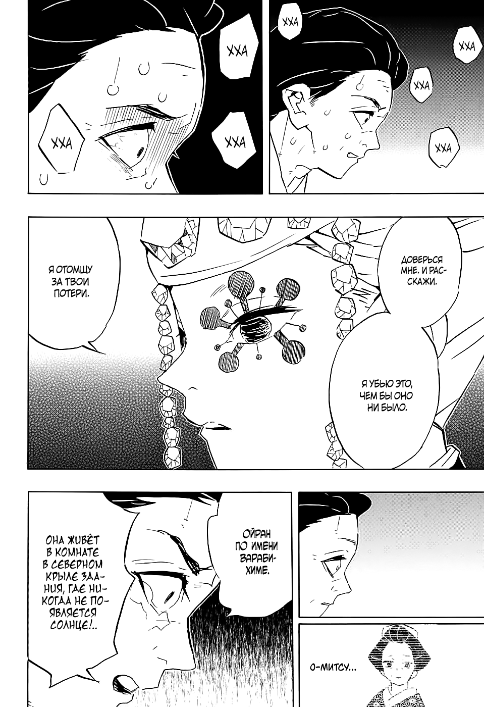 Read Kimetsu no Yaiba RU Manga Online