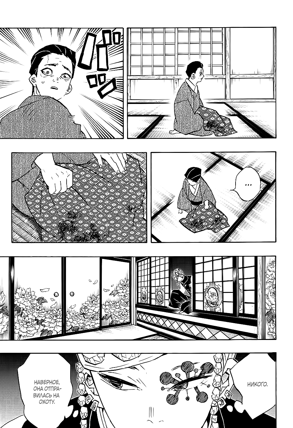 Read Kimetsu no Yaiba RU Manga Online
