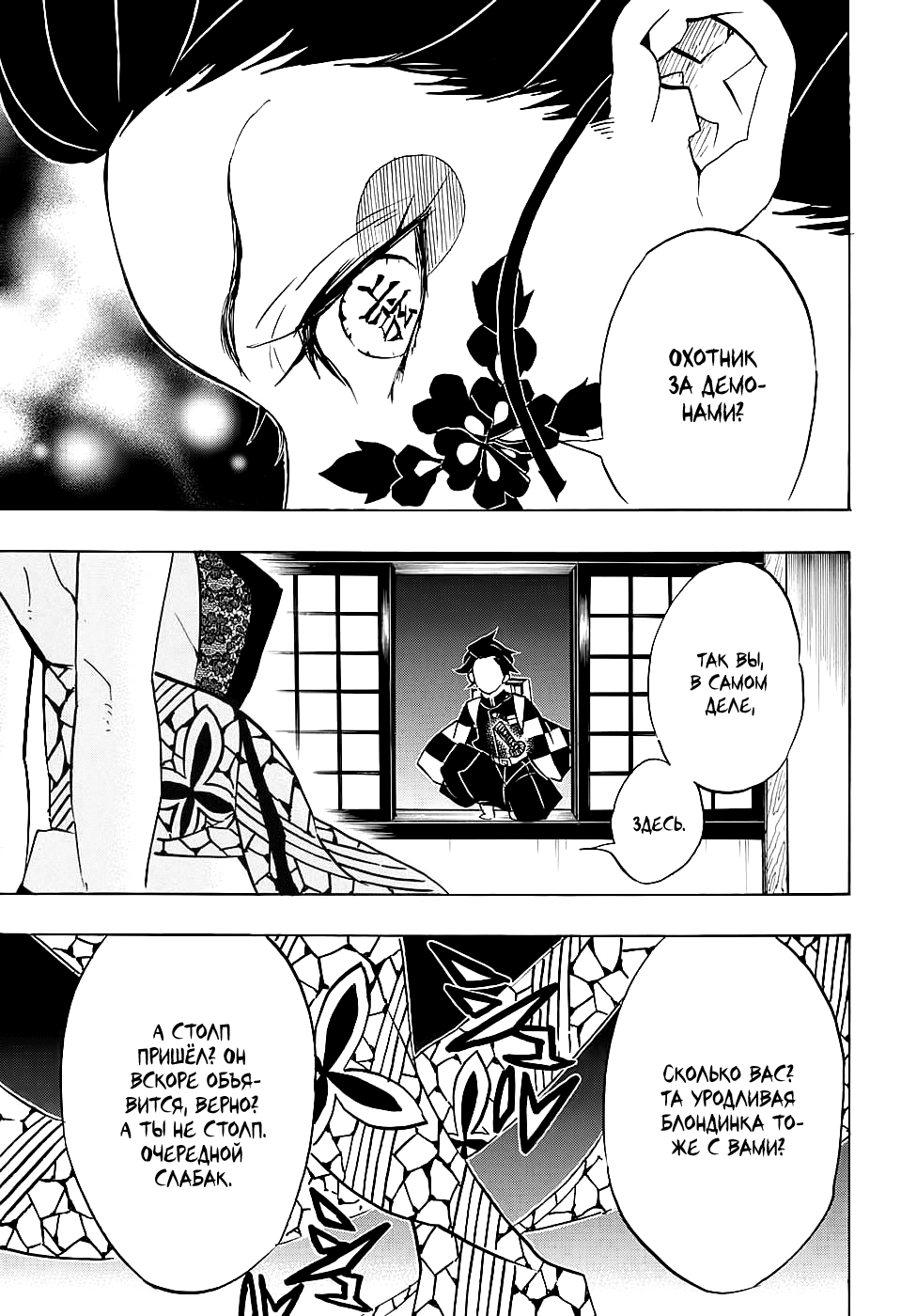 Read Kimetsu no Yaiba RU Manga Online