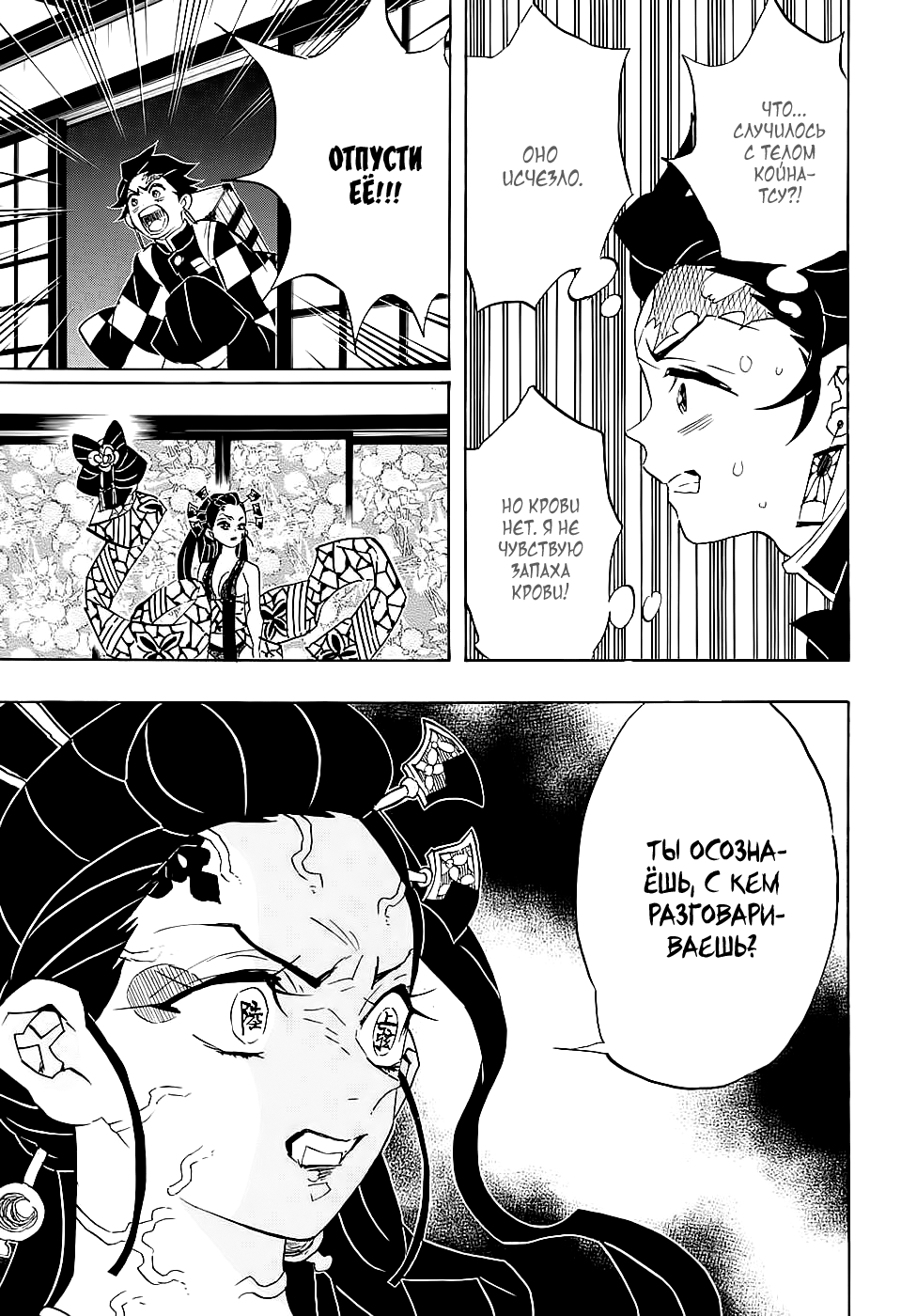 Read Kimetsu no Yaiba RU Manga Online