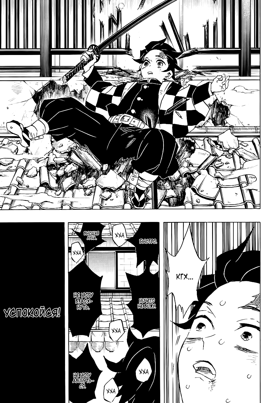 Read Kimetsu no Yaiba RU Manga Online