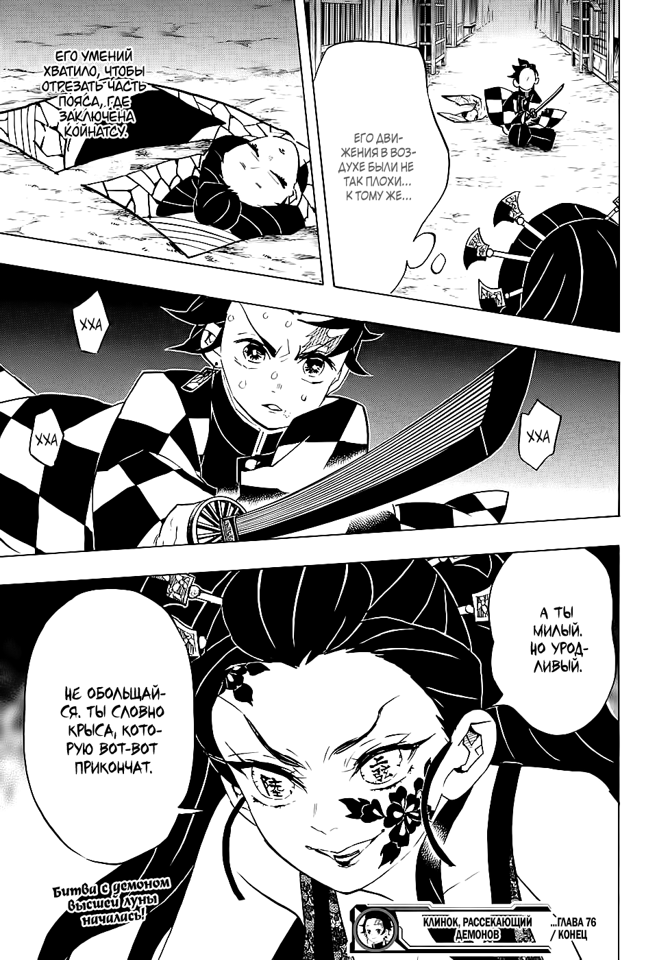 Read Kimetsu no Yaiba RU Manga Online