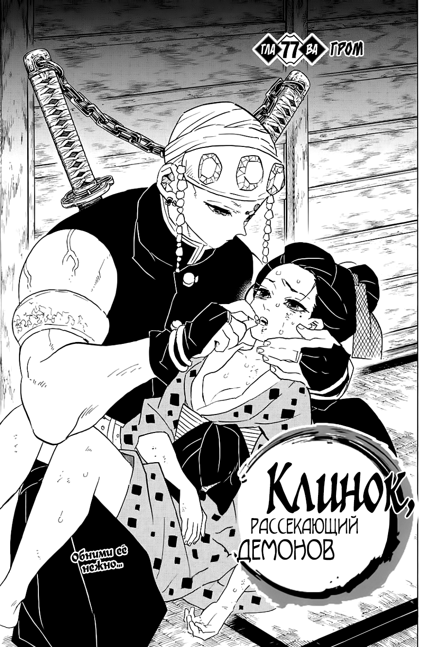 Read Kimetsu no Yaiba RU Manga Online