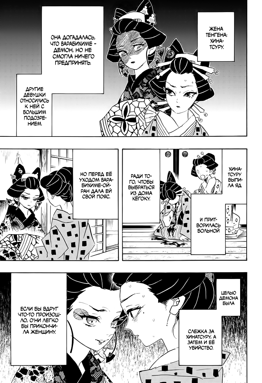 Read Kimetsu no Yaiba RU Manga Online