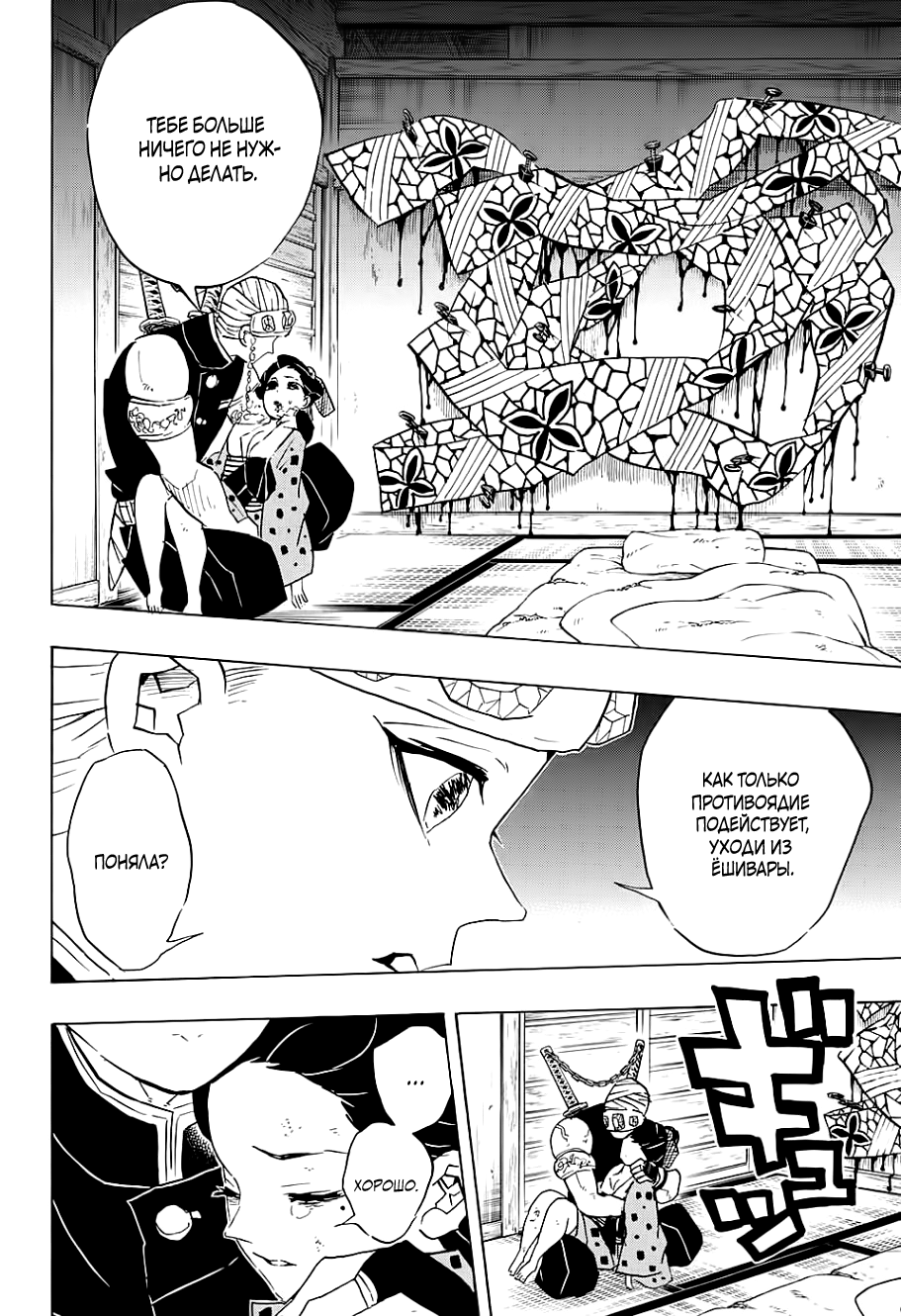 Read Kimetsu no Yaiba RU Manga Online