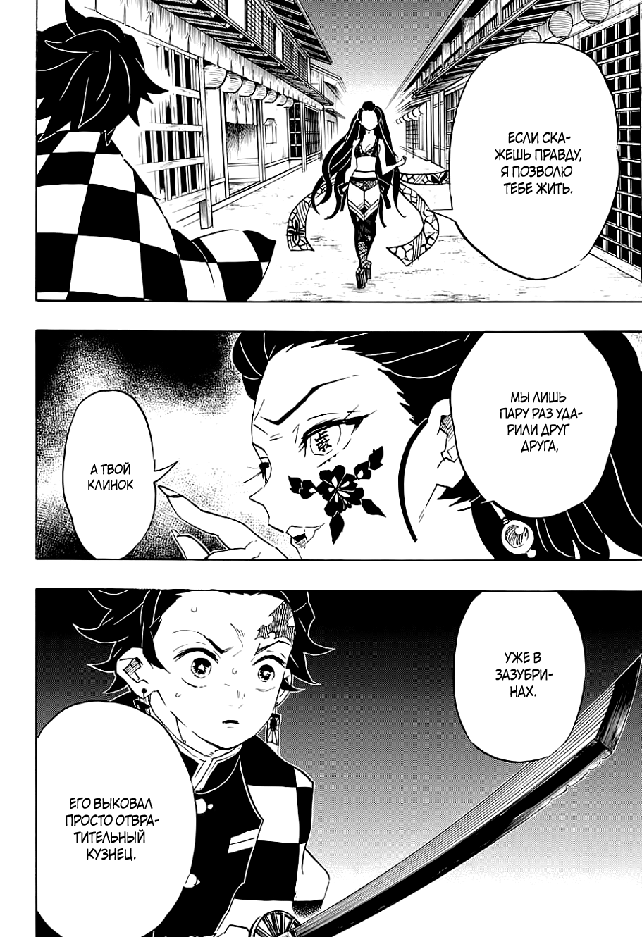 Read Kimetsu no Yaiba RU Manga Online