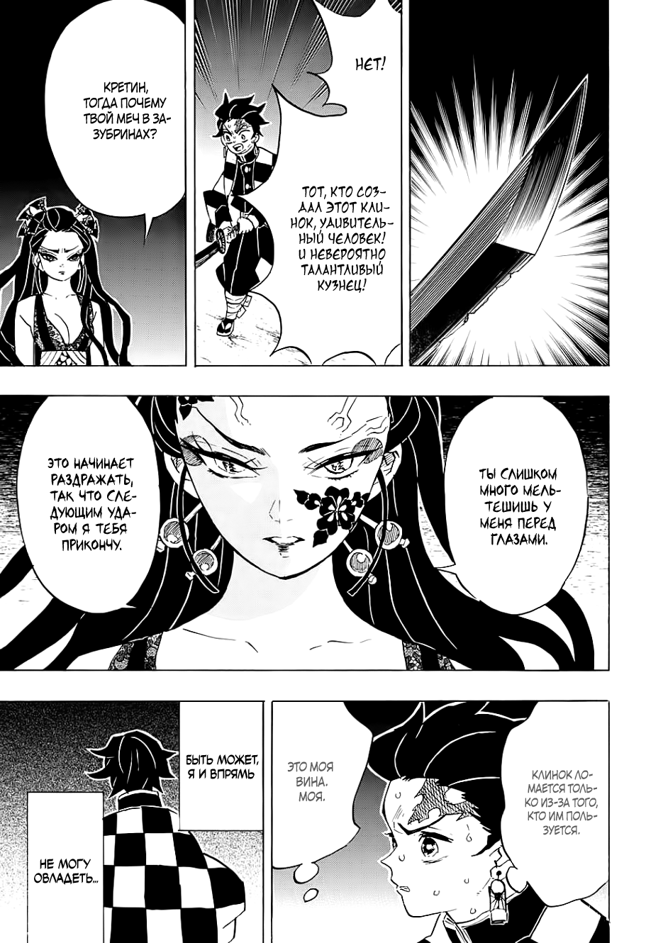 Read Kimetsu no Yaiba RU Manga Online