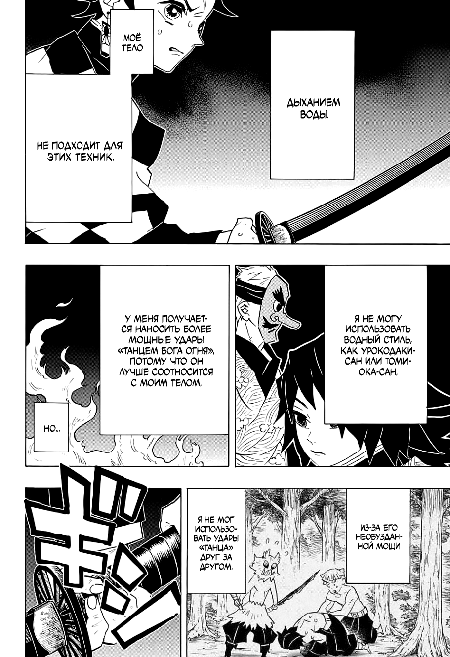 Read Kimetsu no Yaiba RU Manga Online