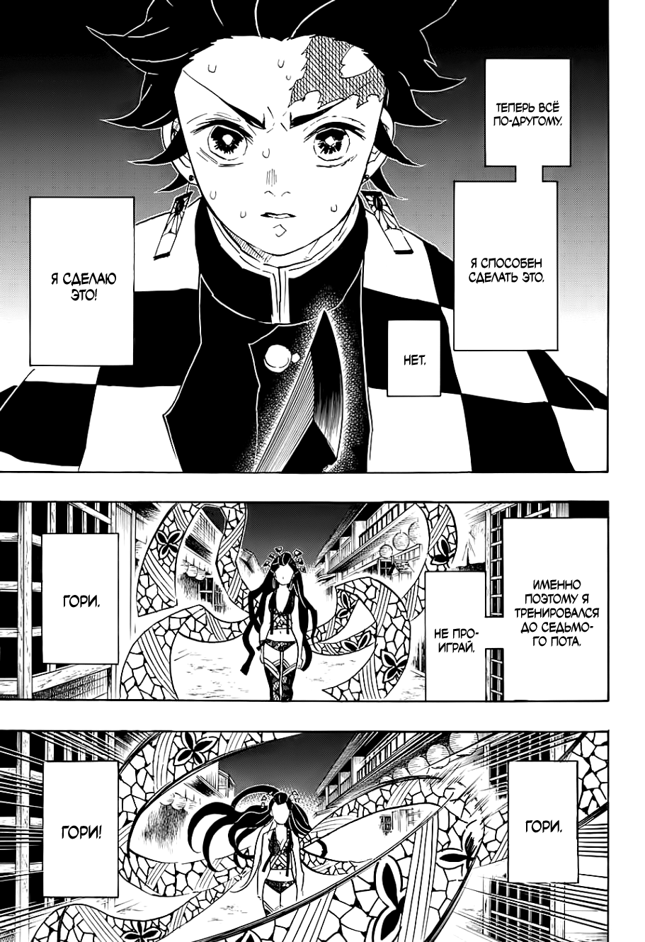 Read Kimetsu no Yaiba RU Manga Online