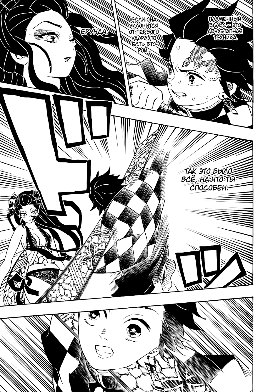 Read Kimetsu no Yaiba RU Manga Online