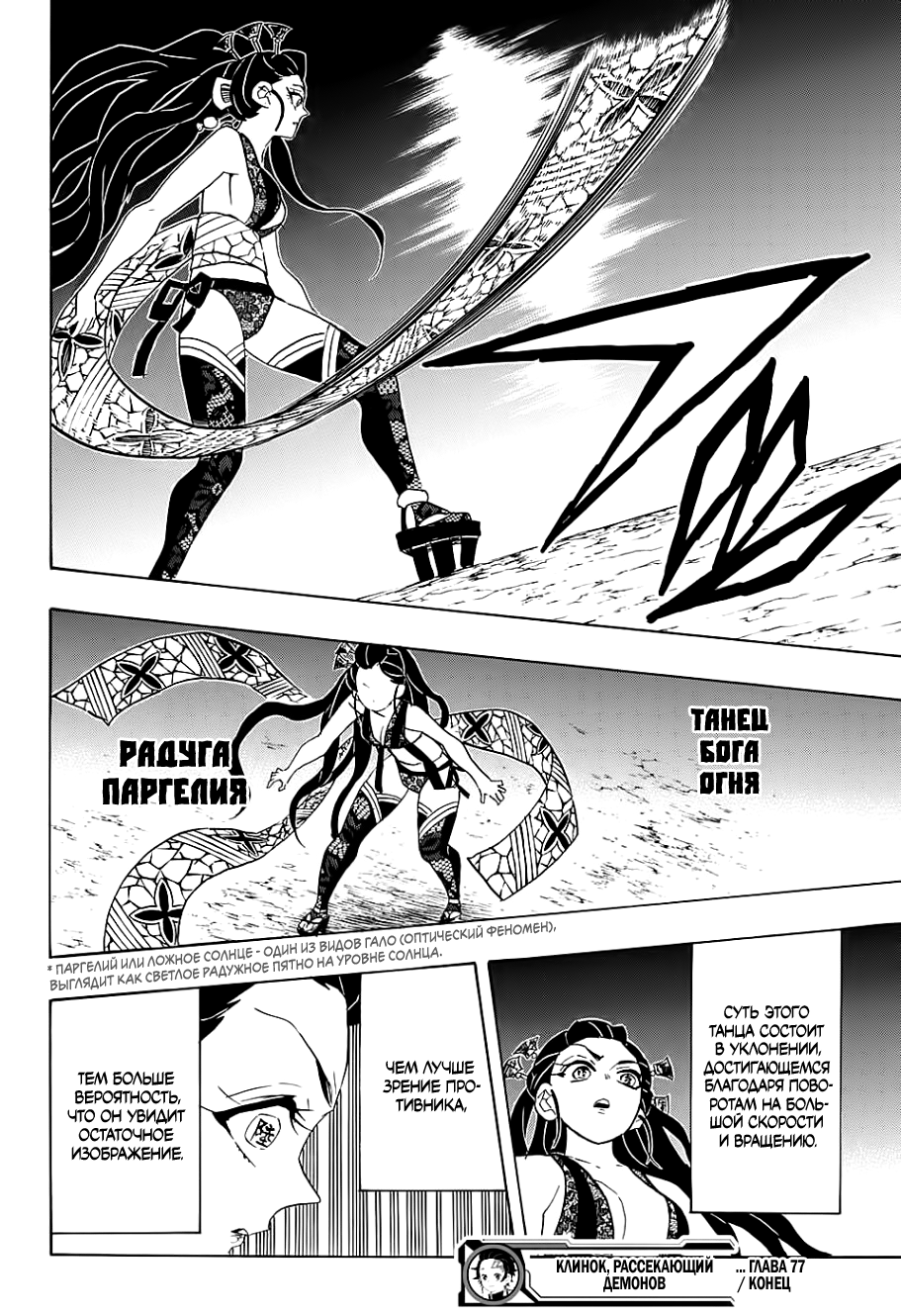 Read Kimetsu no Yaiba RU Manga Online