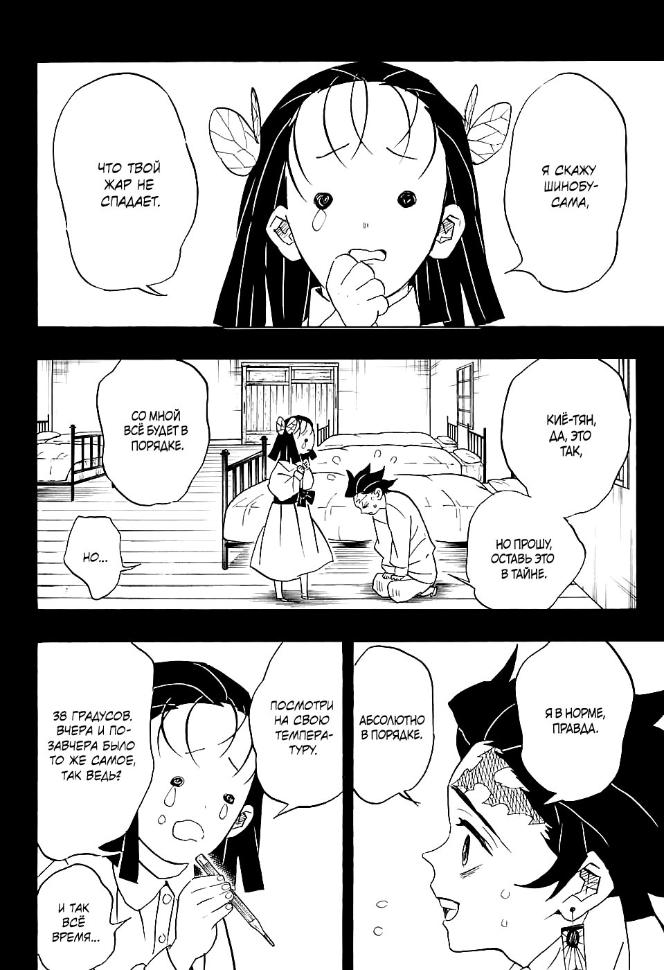 Read Kimetsu no Yaiba RU Manga Online