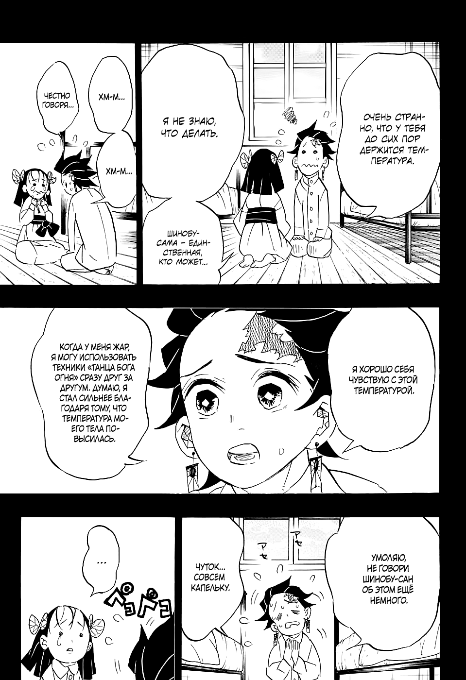Read Kimetsu no Yaiba RU Manga Online