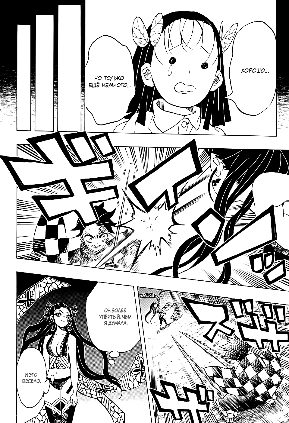 Read Kimetsu no Yaiba RU Manga Online