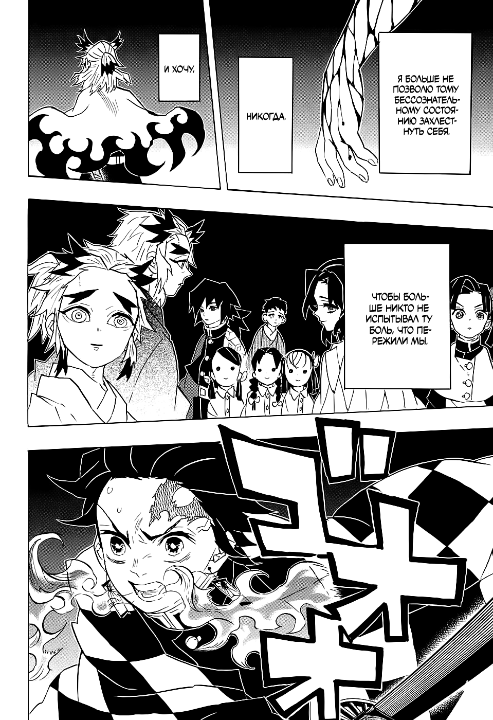 Read Kimetsu no Yaiba RU Manga Online