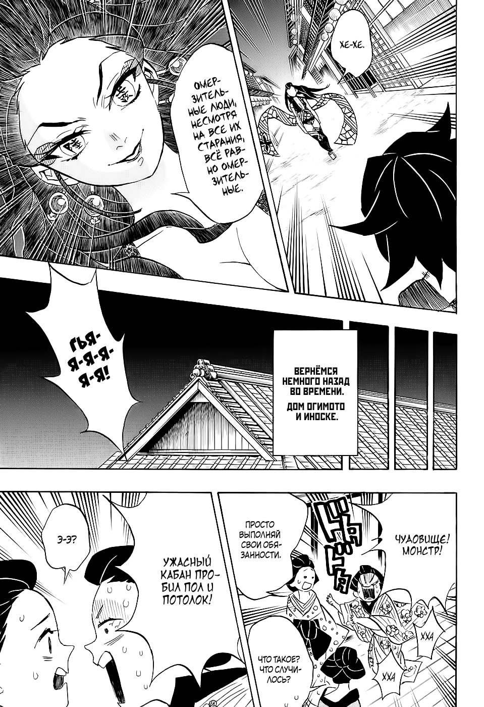 Read Kimetsu no Yaiba RU Manga Online