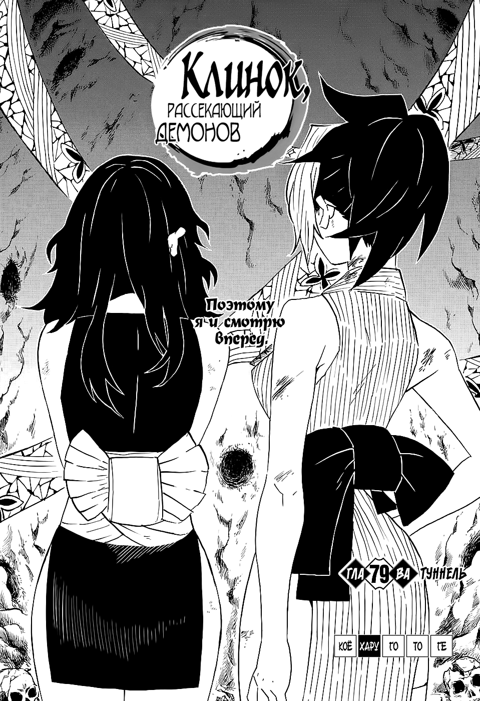 Read Kimetsu no Yaiba RU Manga Online