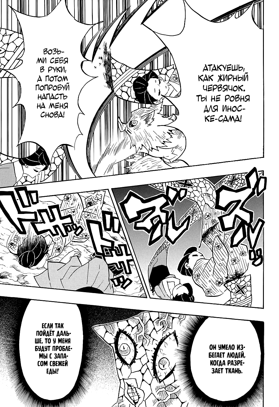 Read Kimetsu no Yaiba RU Manga Online