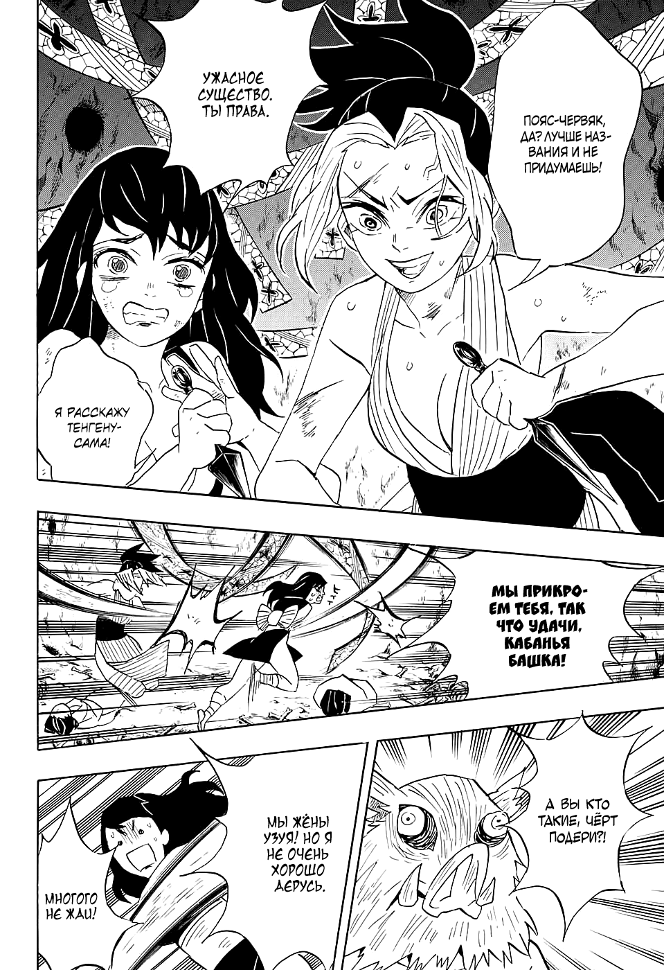 Read Kimetsu no Yaiba RU Manga Online