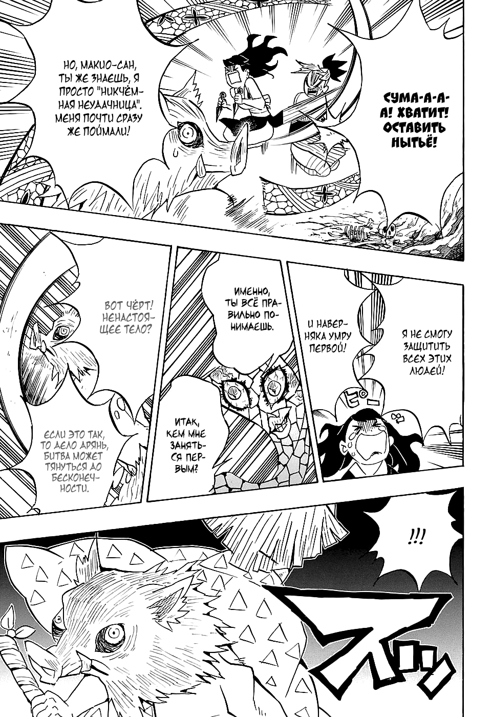 Read Kimetsu no Yaiba RU Manga Online