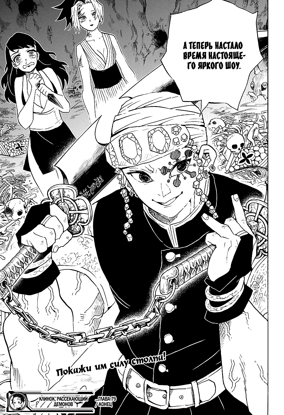 Read Kimetsu no Yaiba RU Manga Online