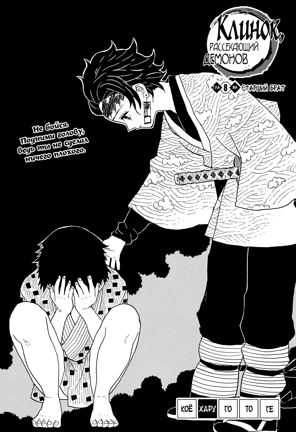 Read Kimetsu no Yaiba RU Manga Online