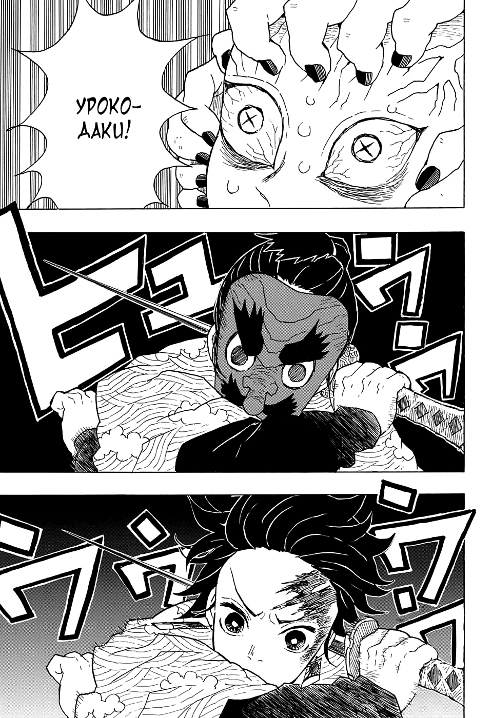 Read Kimetsu no Yaiba RU Manga Online