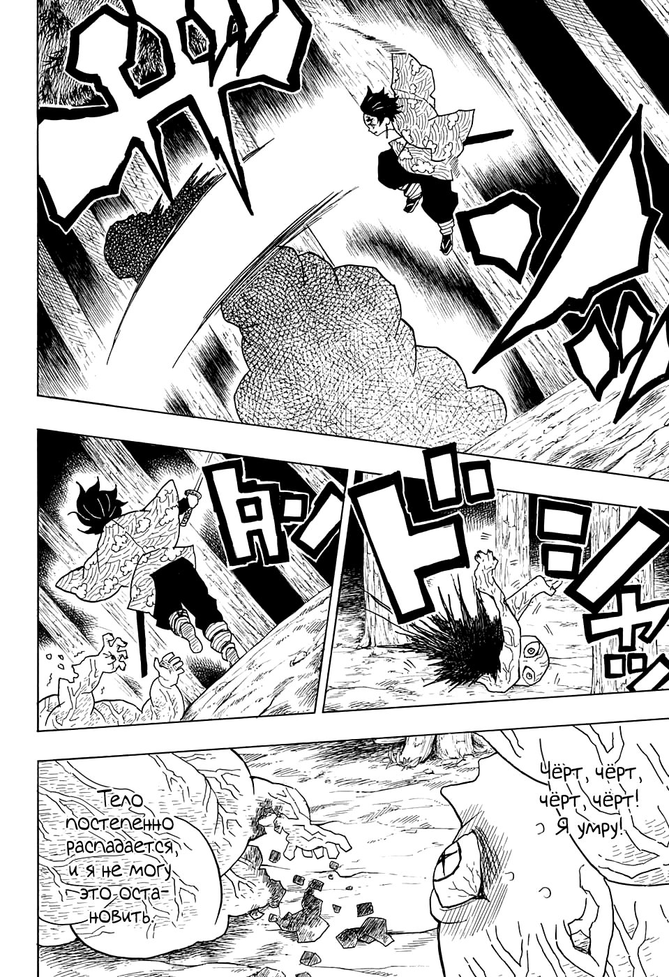 Read Kimetsu no Yaiba RU Manga Online