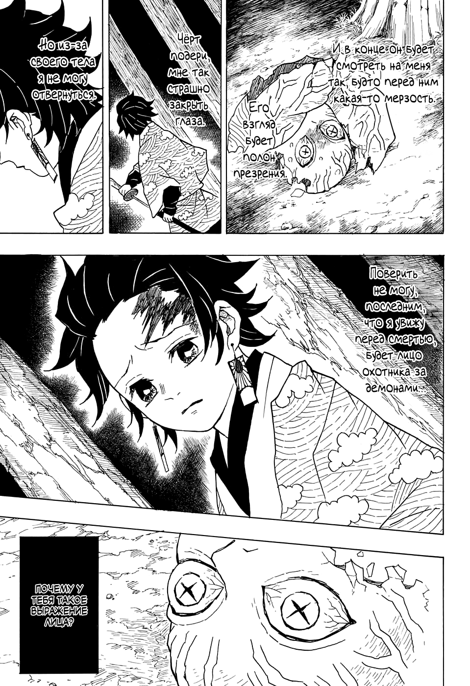 Read Kimetsu no Yaiba RU Manga Online