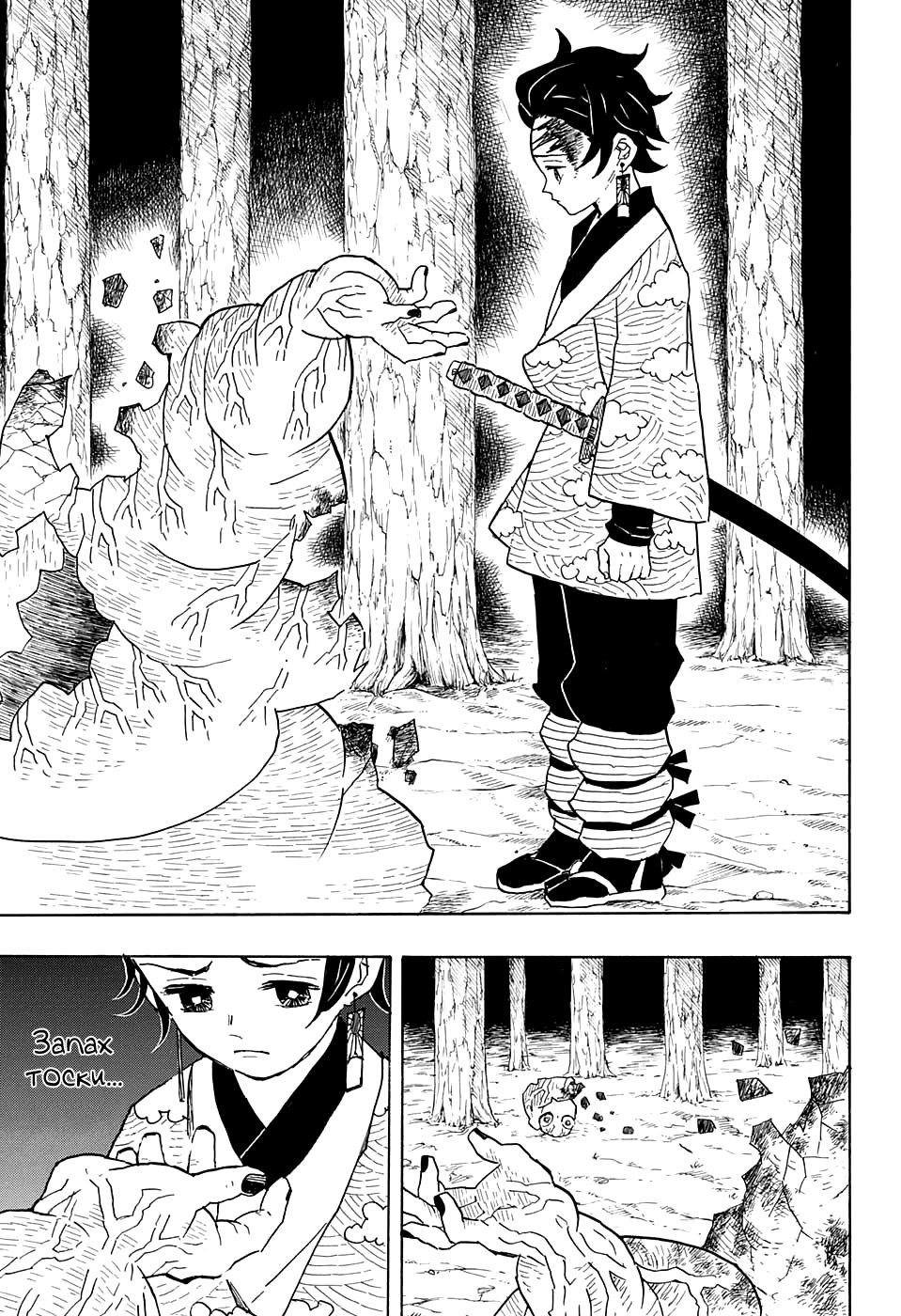 Read Kimetsu no Yaiba RU Manga Online