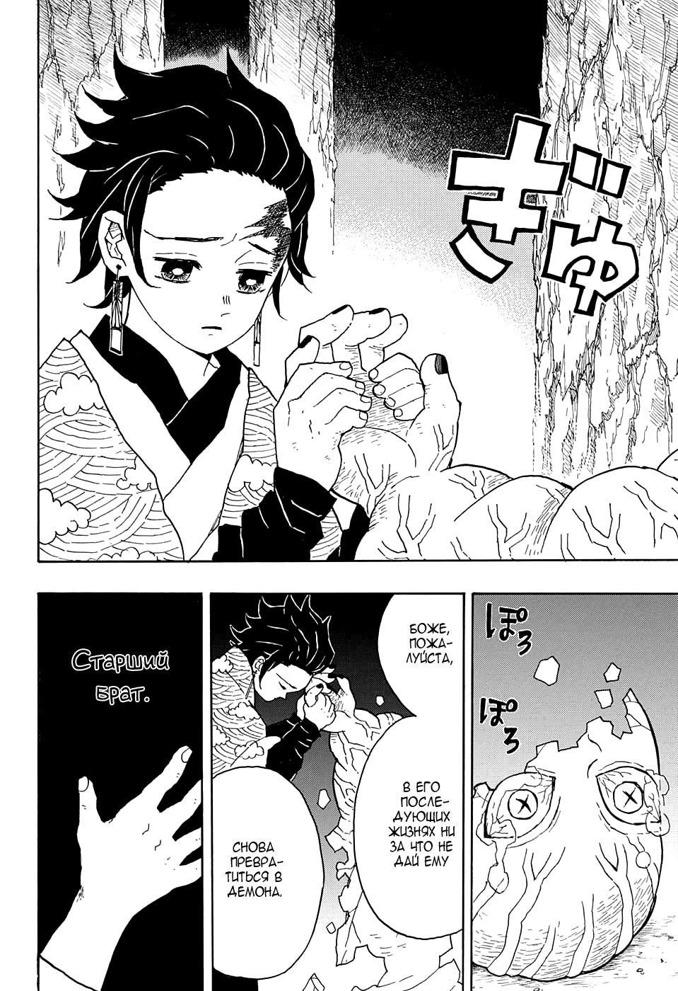 Read Kimetsu no Yaiba RU Manga Online