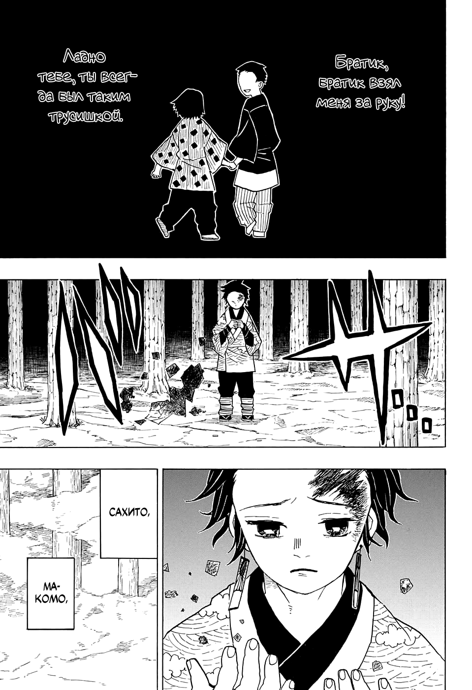Read Kimetsu no Yaiba RU Manga Online