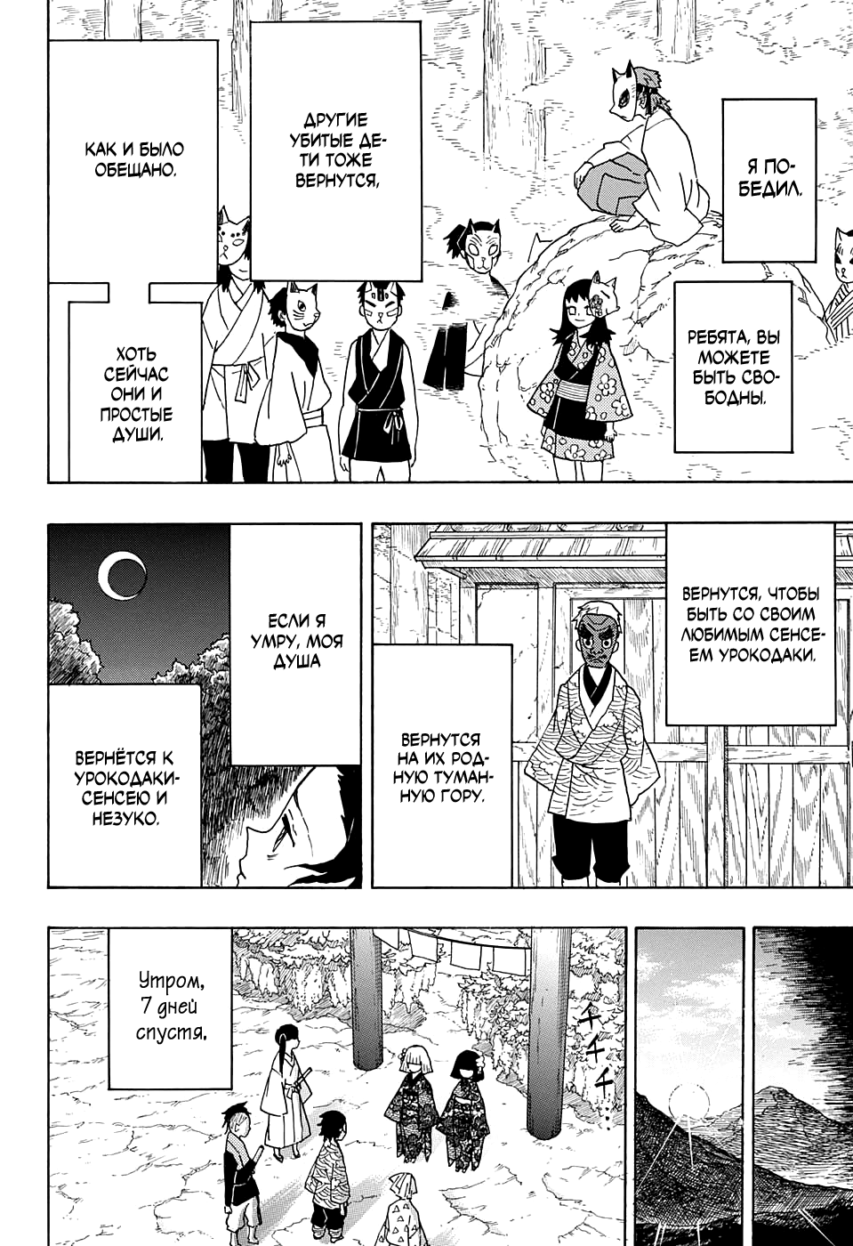 Read Kimetsu no Yaiba RU Manga Online