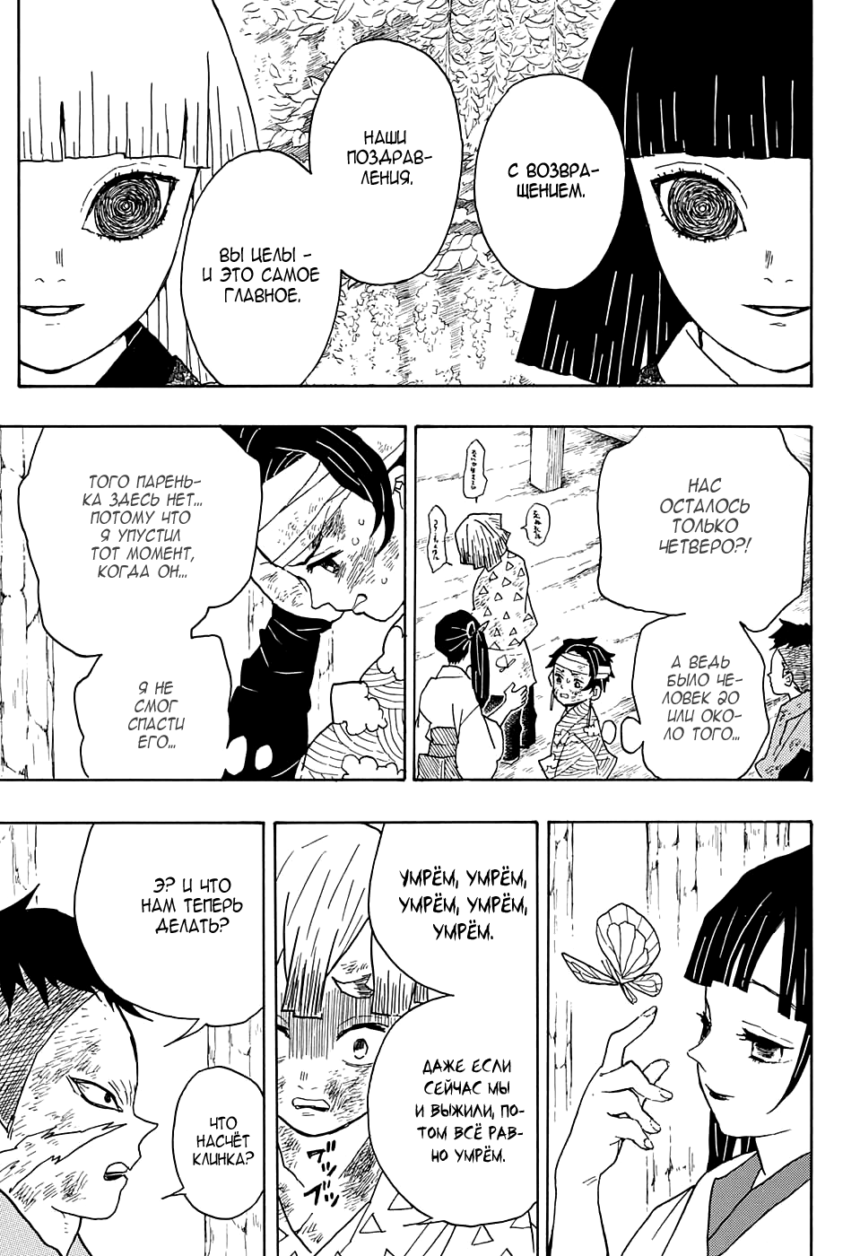 Read Kimetsu no Yaiba RU Manga Online