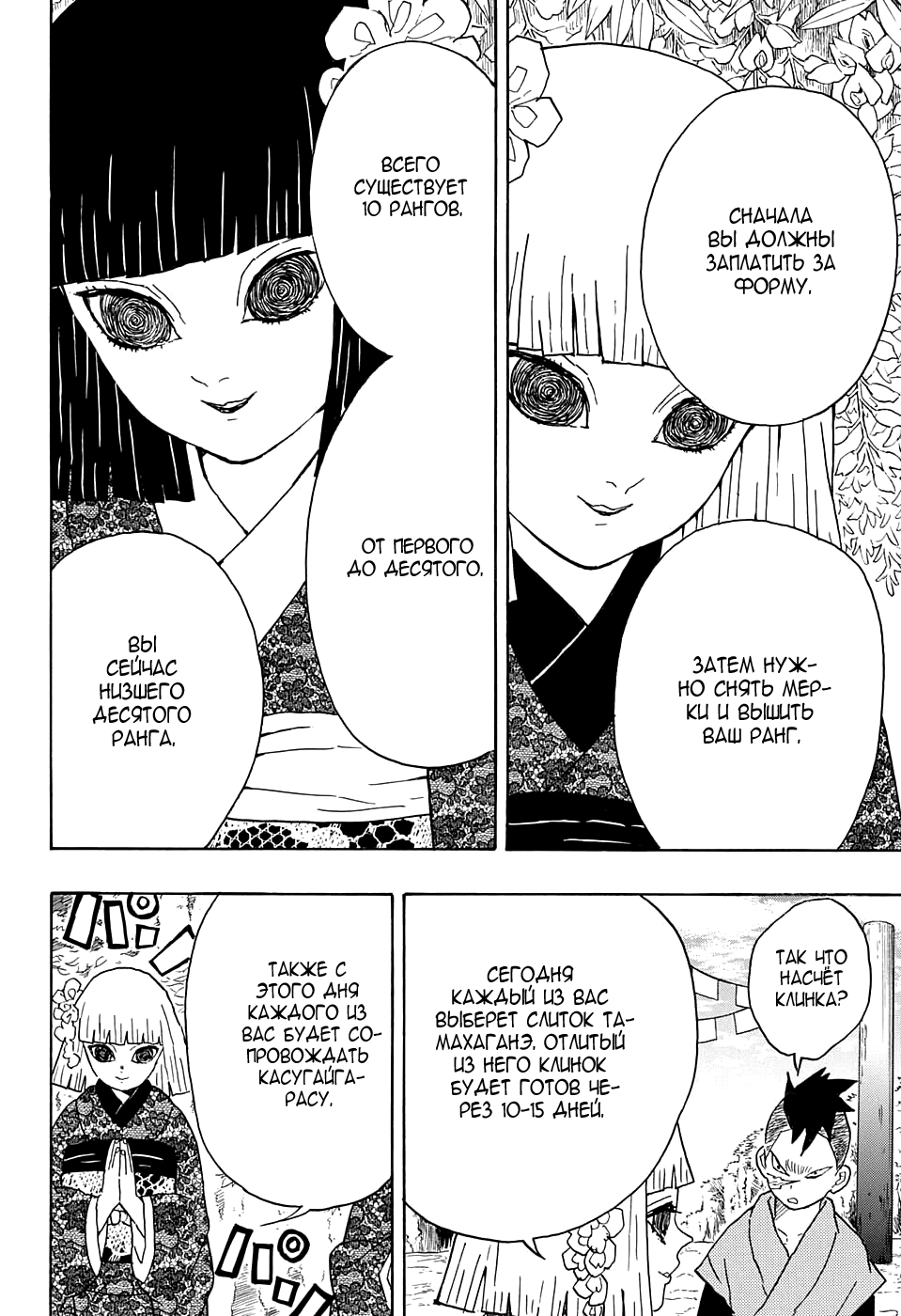 Read Kimetsu no Yaiba RU Manga Online