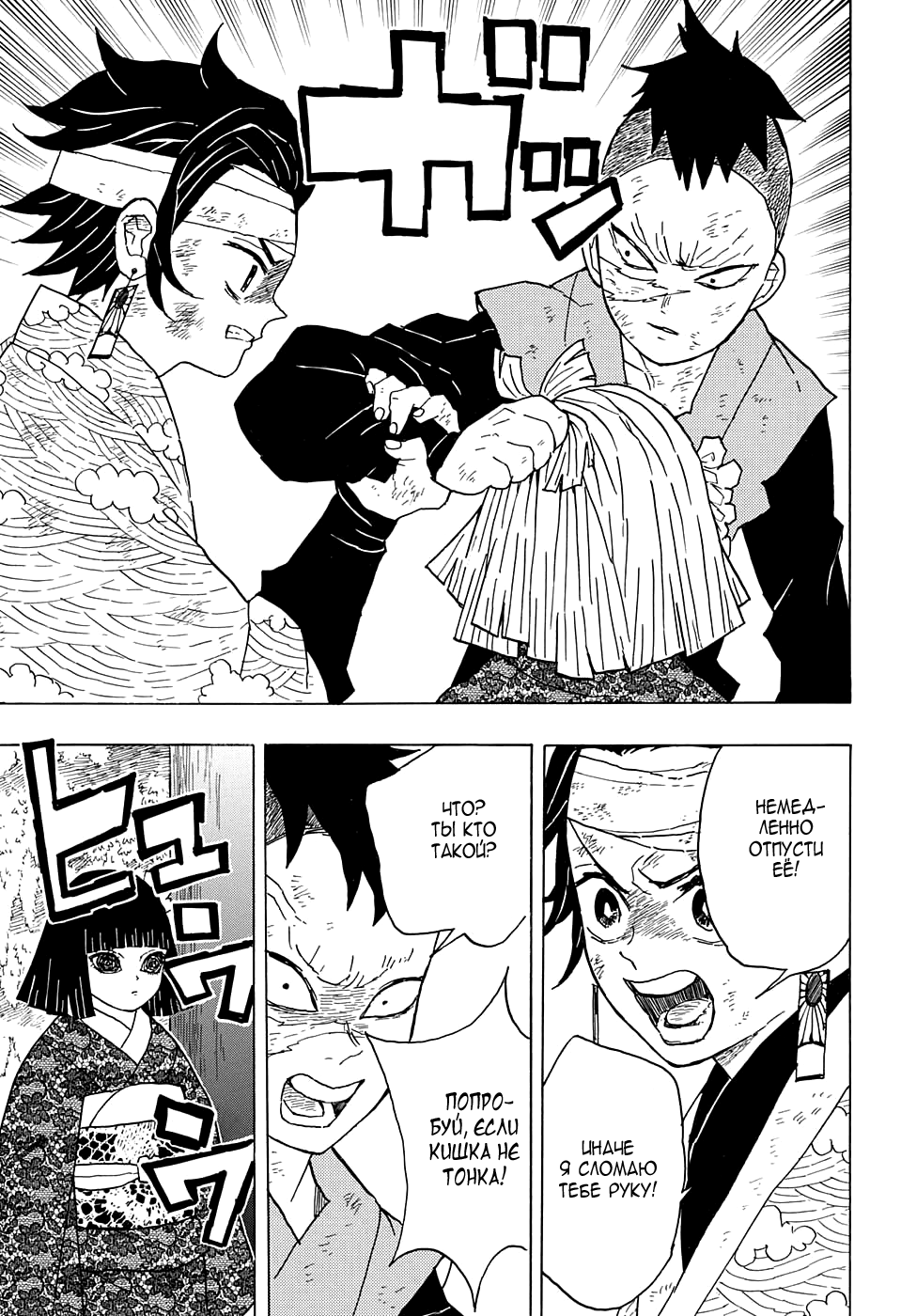 Read Kimetsu no Yaiba RU Manga Online