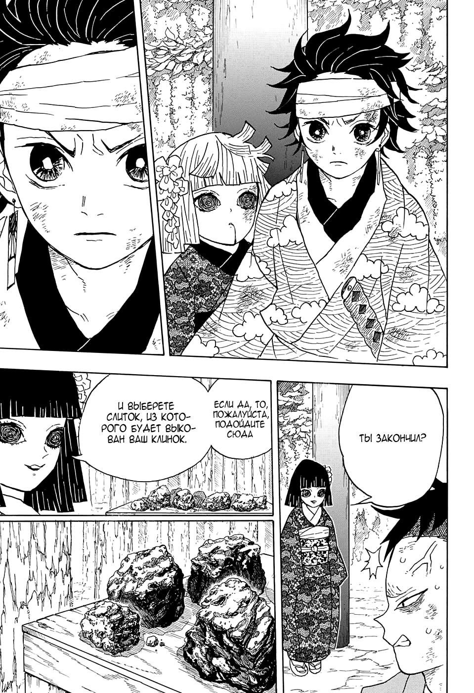 Read Kimetsu no Yaiba RU Manga Online