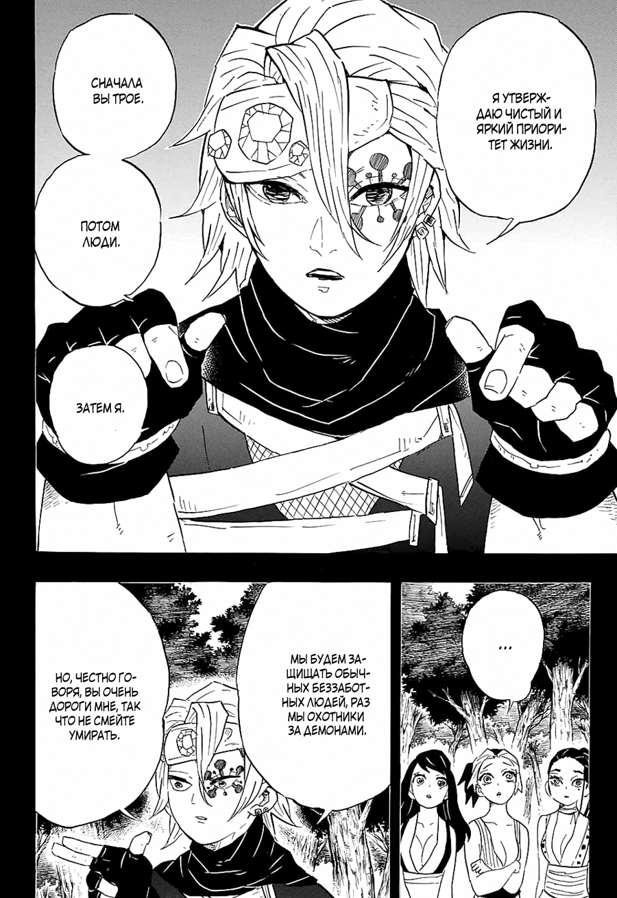 Read Kimetsu no Yaiba RU Manga Online