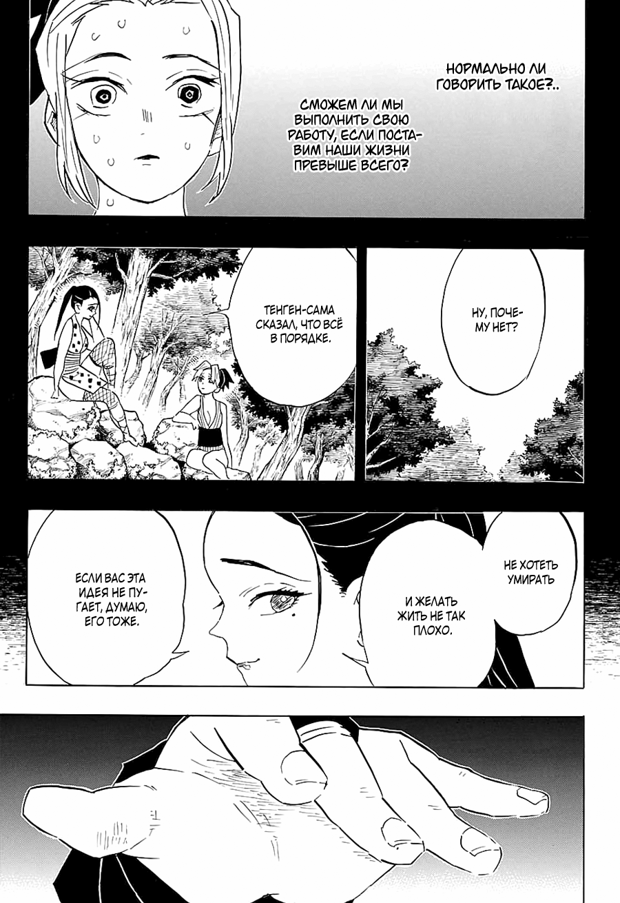 Read Kimetsu no Yaiba RU Manga Online