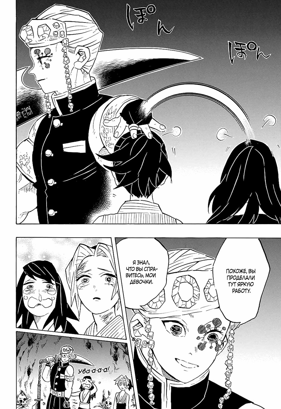 Read Kimetsu no Yaiba RU Manga Online