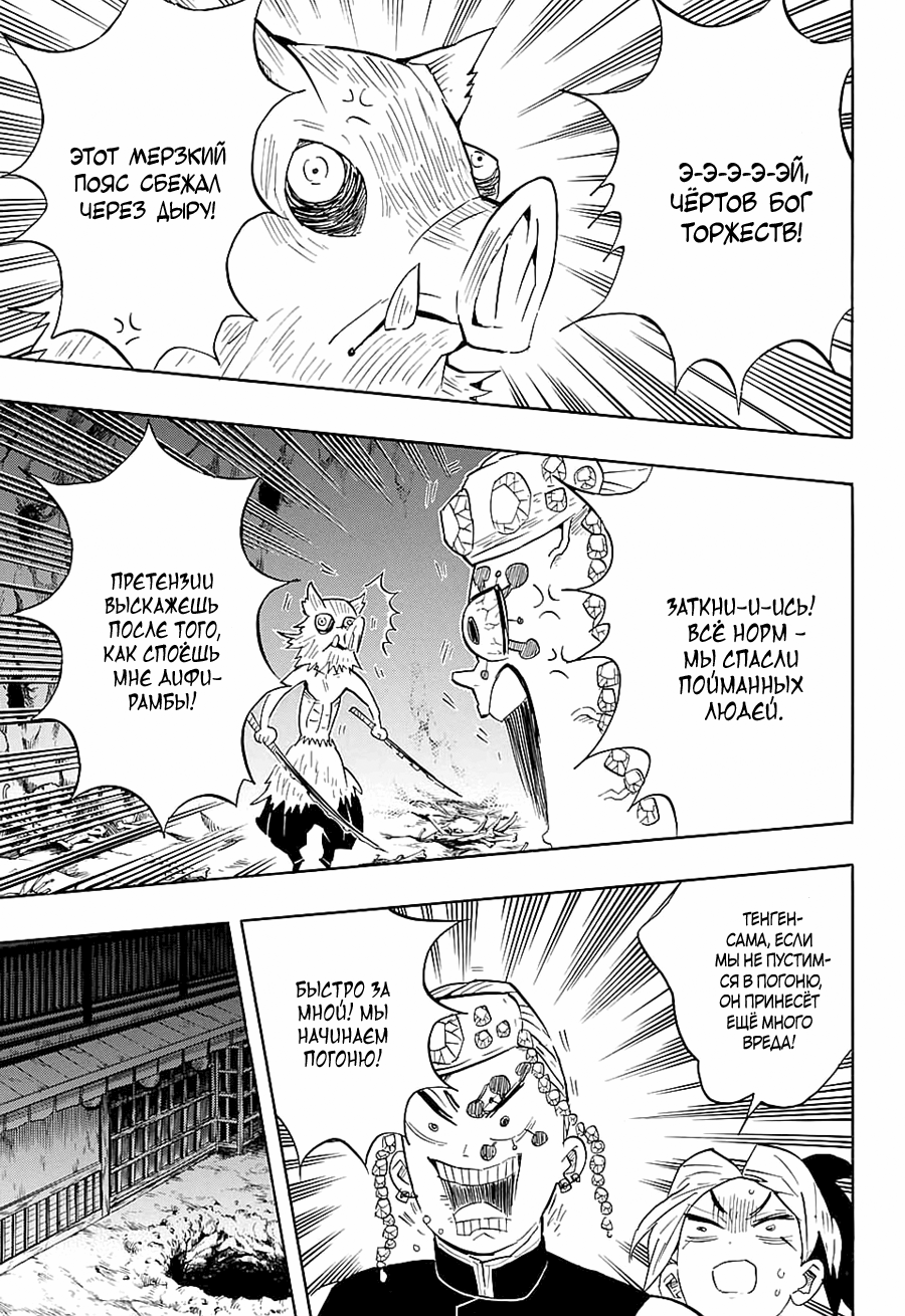Read Kimetsu no Yaiba RU Manga Online