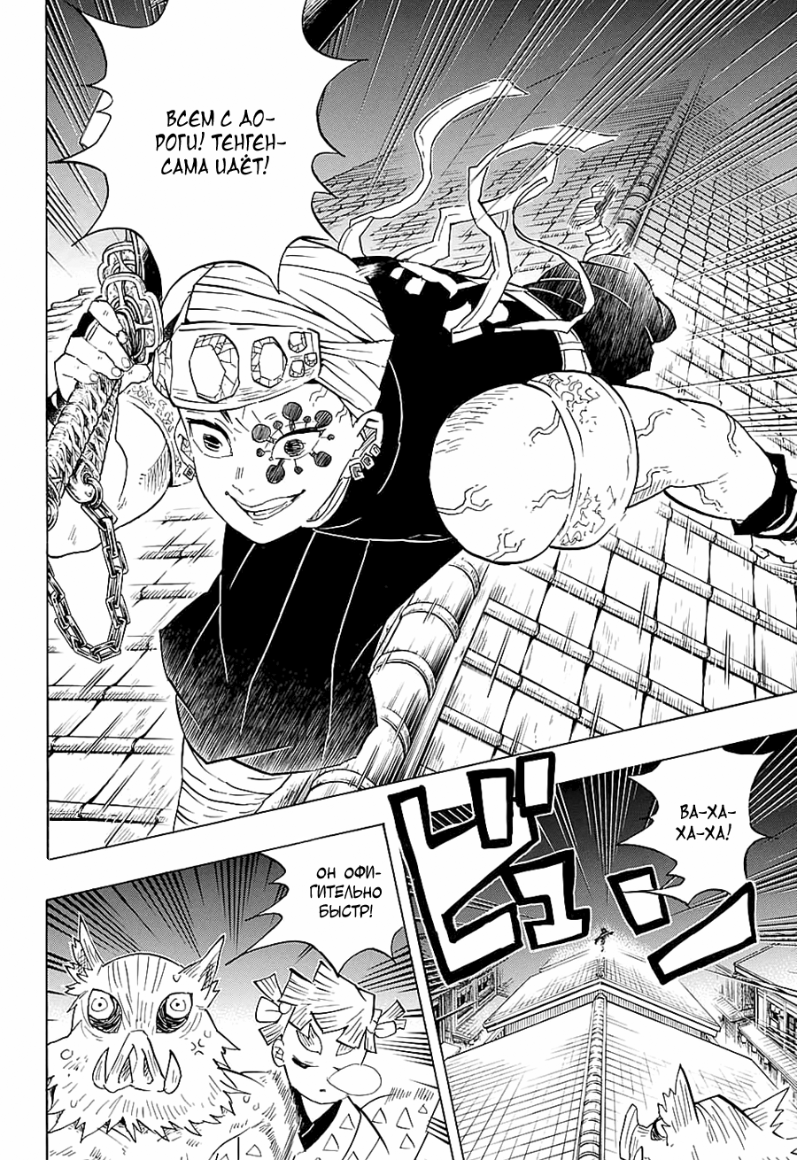 Read Kimetsu no Yaiba RU Manga Online