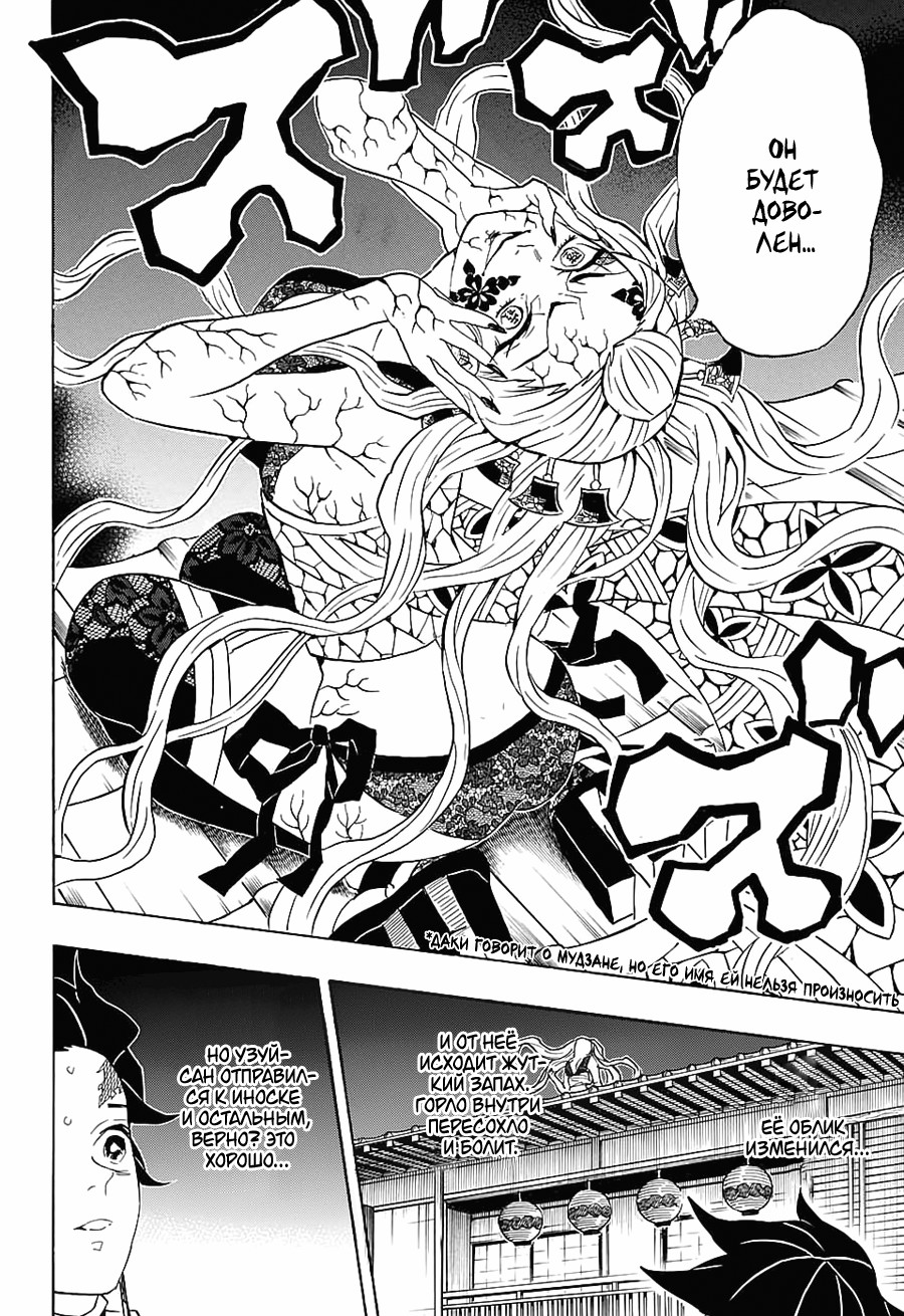 Read Kimetsu no Yaiba RU Manga Online