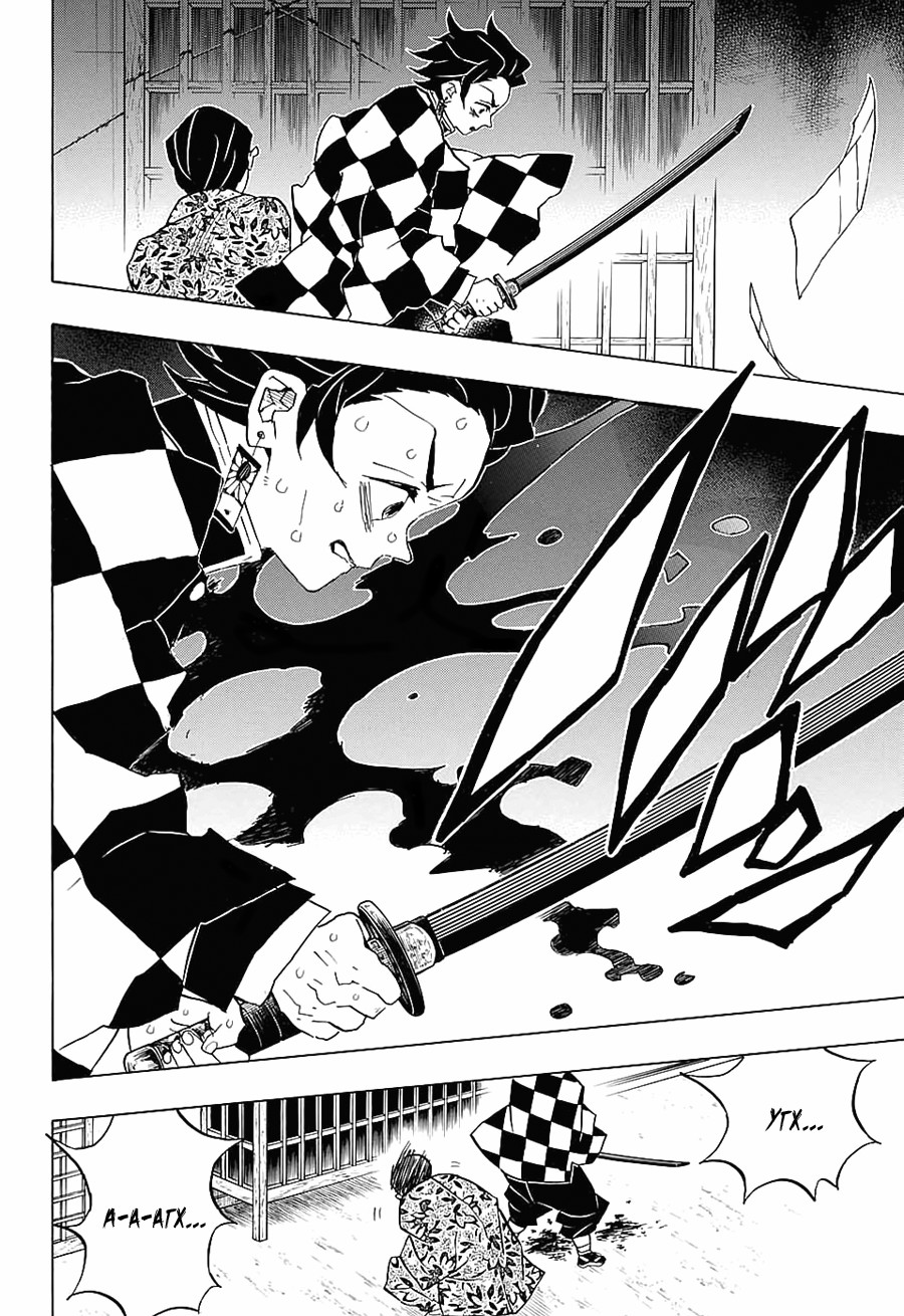 Read Kimetsu no Yaiba RU Manga Online