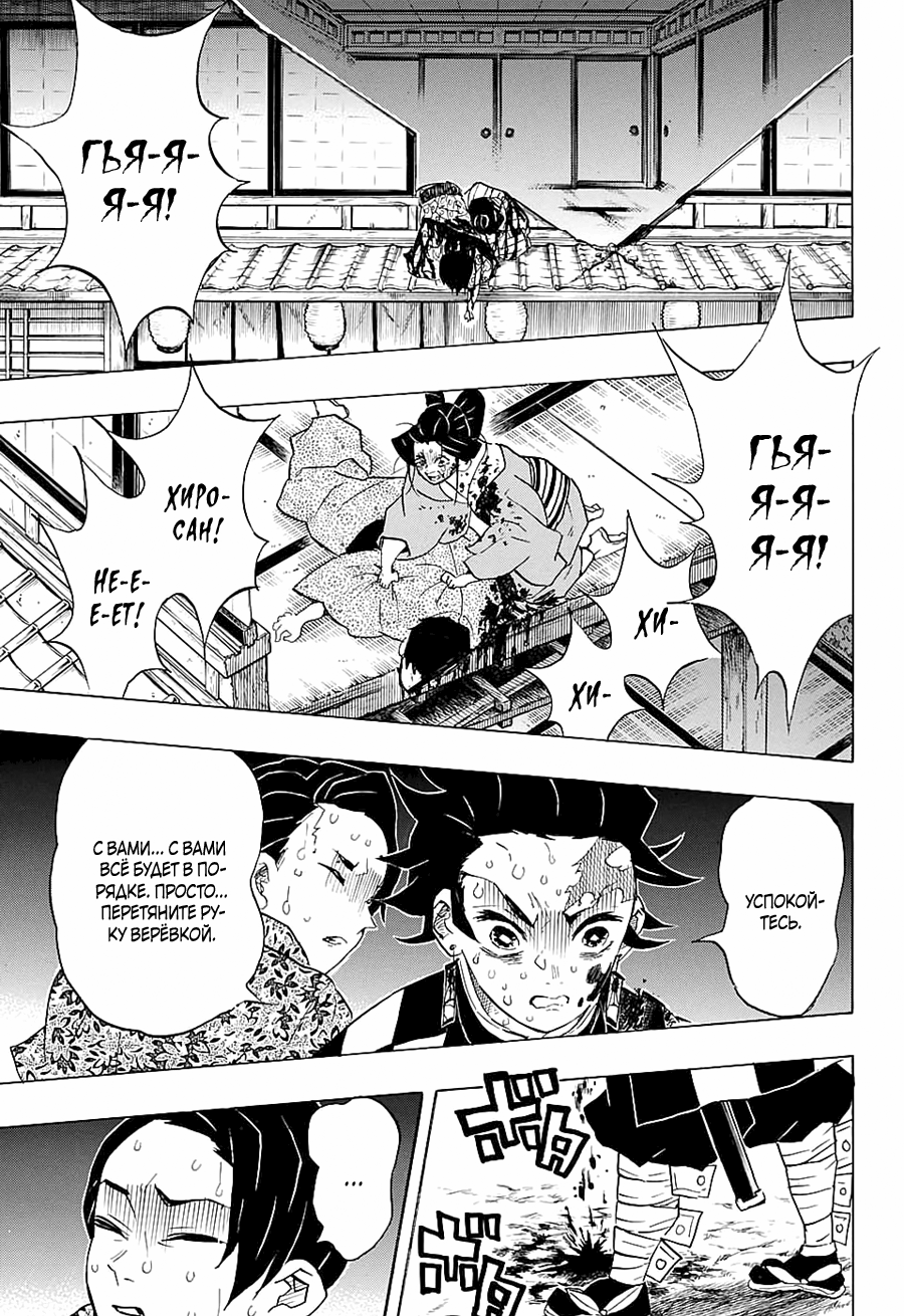 Read Kimetsu no Yaiba RU Manga Online