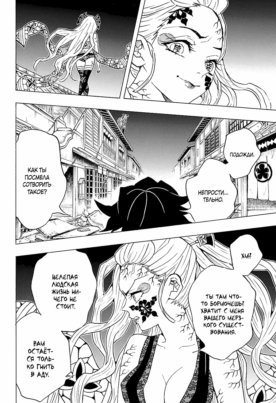Read Kimetsu no Yaiba RU Manga Online
