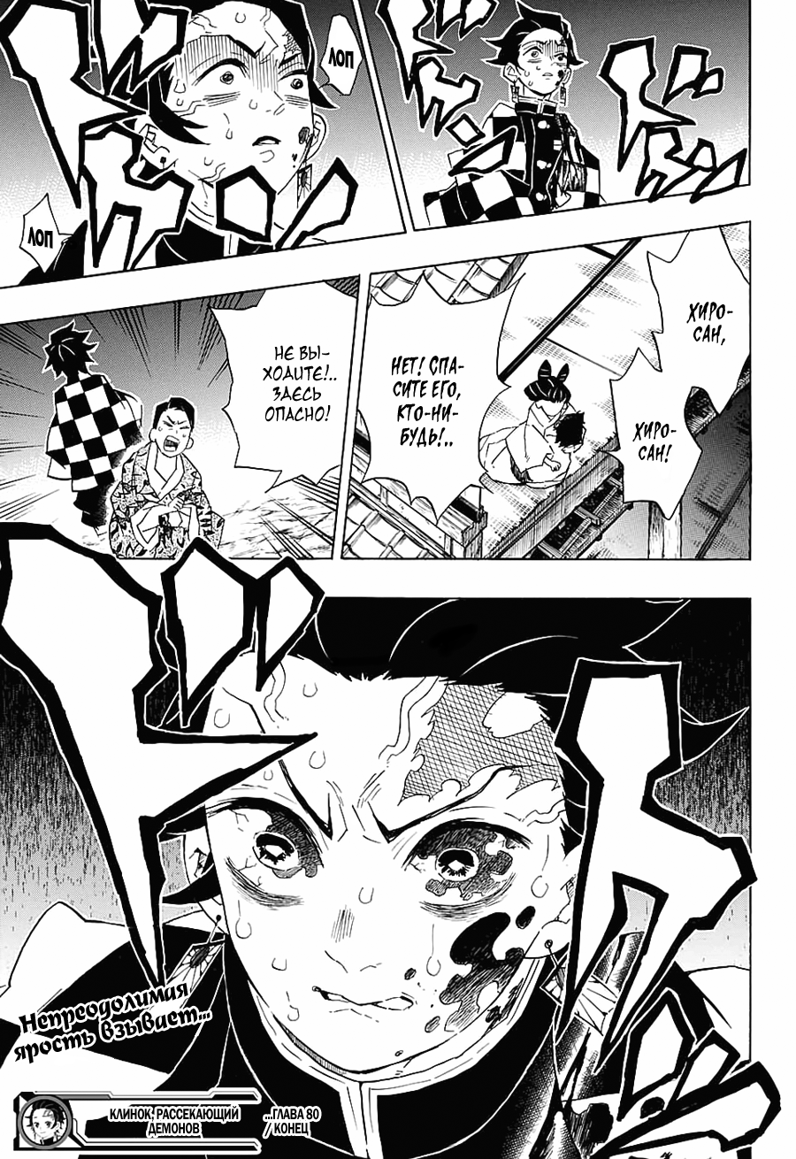 Read Kimetsu no Yaiba RU Manga Online