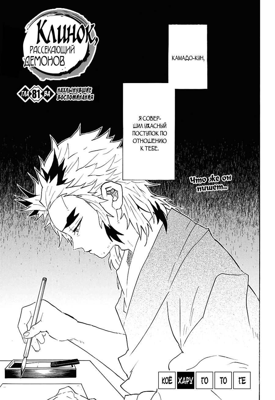 Read Kimetsu no Yaiba RU Manga Online