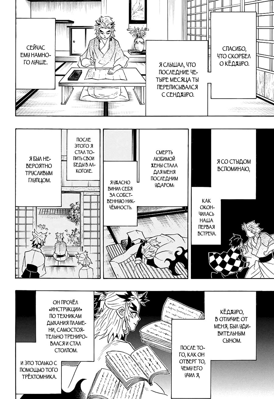 Read Kimetsu no Yaiba RU Manga Online
